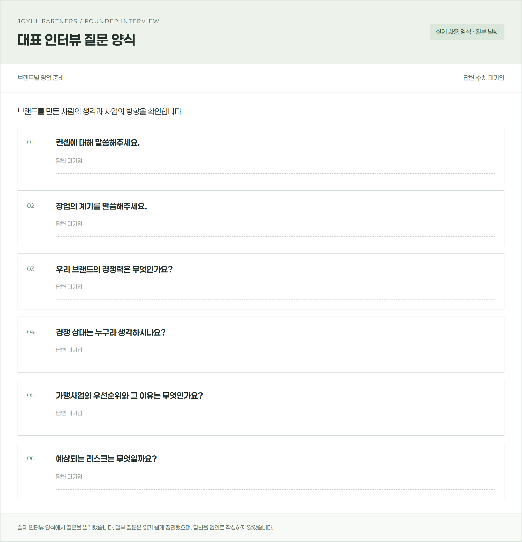 대표 인터뷰